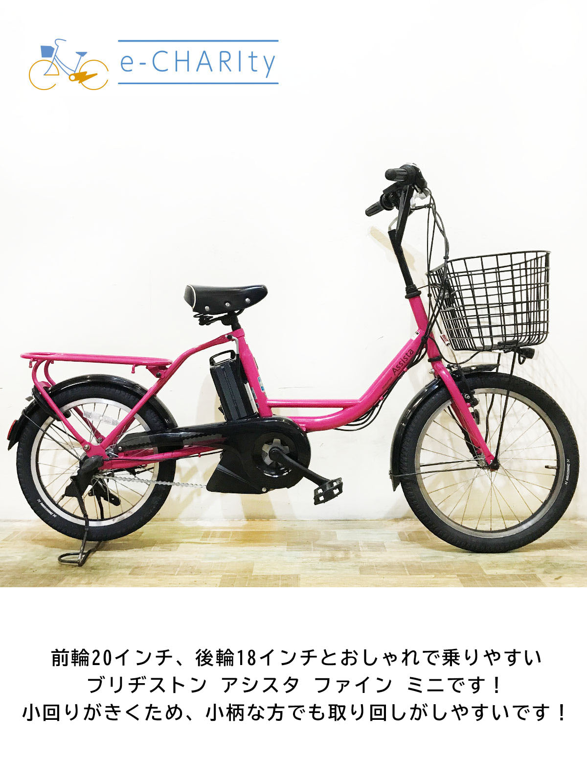 【8/31までにご注文の方限定】【送料無料!】【中古レンタル】【A】ブリヂストン アシスタ ファイン ミニ 電動自転車 KSR098【神戸在庫】