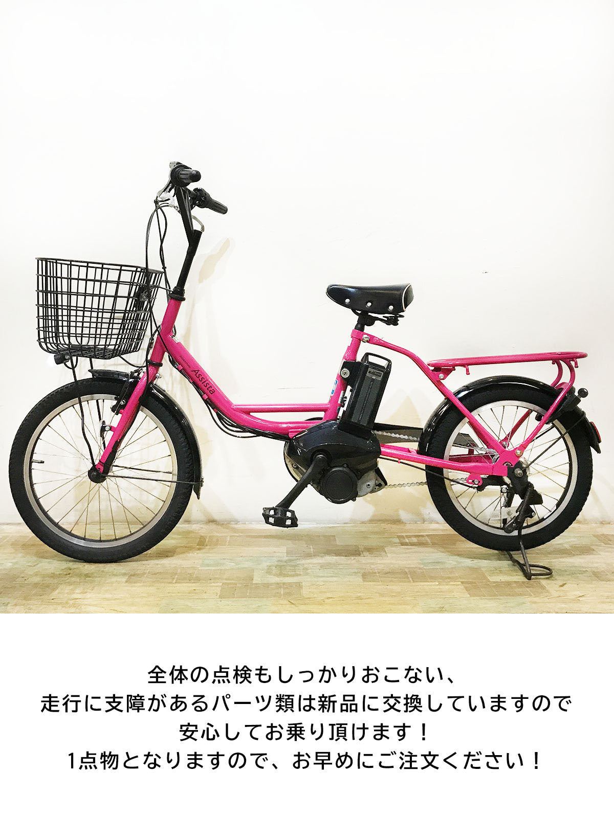 【8/31までにご注文の方限定】【送料無料!】【中古レンタル】【A】ブリヂストン アシスタ ファイン ミニ 電動自転車 KSR098【神戸在庫】