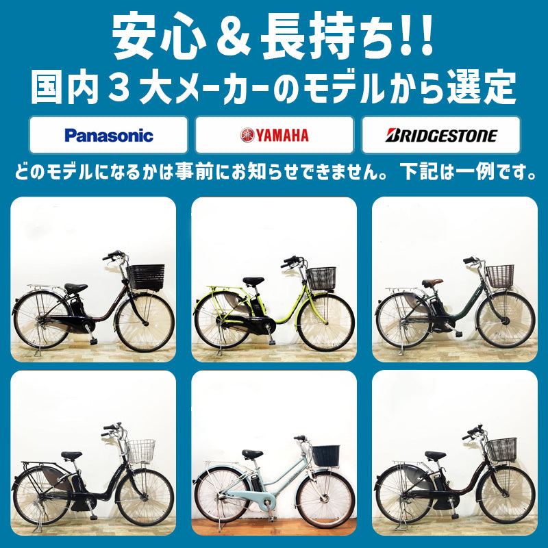 【8/31までにご注文の方限定】【送料無料!】【中古車レンタル】 ママチャリタイプ 26インチ 新基準モデル 子供乗せ取り付け可能 パナソニック ヤマハ ブリヂストン【メーカー&色おまかせ】【横浜在庫】【神戸在庫】