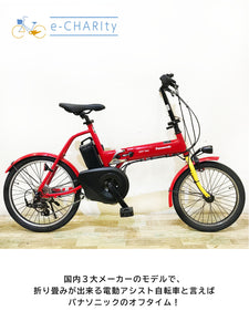 【神戸店限定！】【中古レンタル/ 高年式中古車】電動折りたたみ自転車  パナソニック オフタイム レッド×イエロー KN134