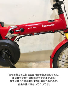 【神戸店限定！】【中古レンタル/ 高年式中古車】電動折りたたみ自転車  パナソニック オフタイム レッド×イエロー KN134