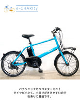 画像をギャラリービューアに読み込む, 【中古レンタル/ 高年式中古車】電動自転車  パナソニック ベロスター ミニ アクアブルー SR331Y【横浜在庫】
