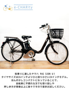 【中古レンタル/ 高年式中古車】ヤマハ PAS SION-U 2022年モデル カカオ YL036【横浜在庫】