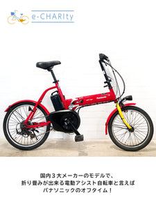 【中古レンタル/ 高年式中古車】電動折りたたみ自転車  パナソニック オフタイム レッド×イエロー YN009【横浜在庫】