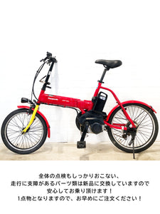 【中古レンタル/ 高年式中古車】電動折りたたみ自転車  パナソニック オフタイム レッド×イエロー YN009【横浜在庫】