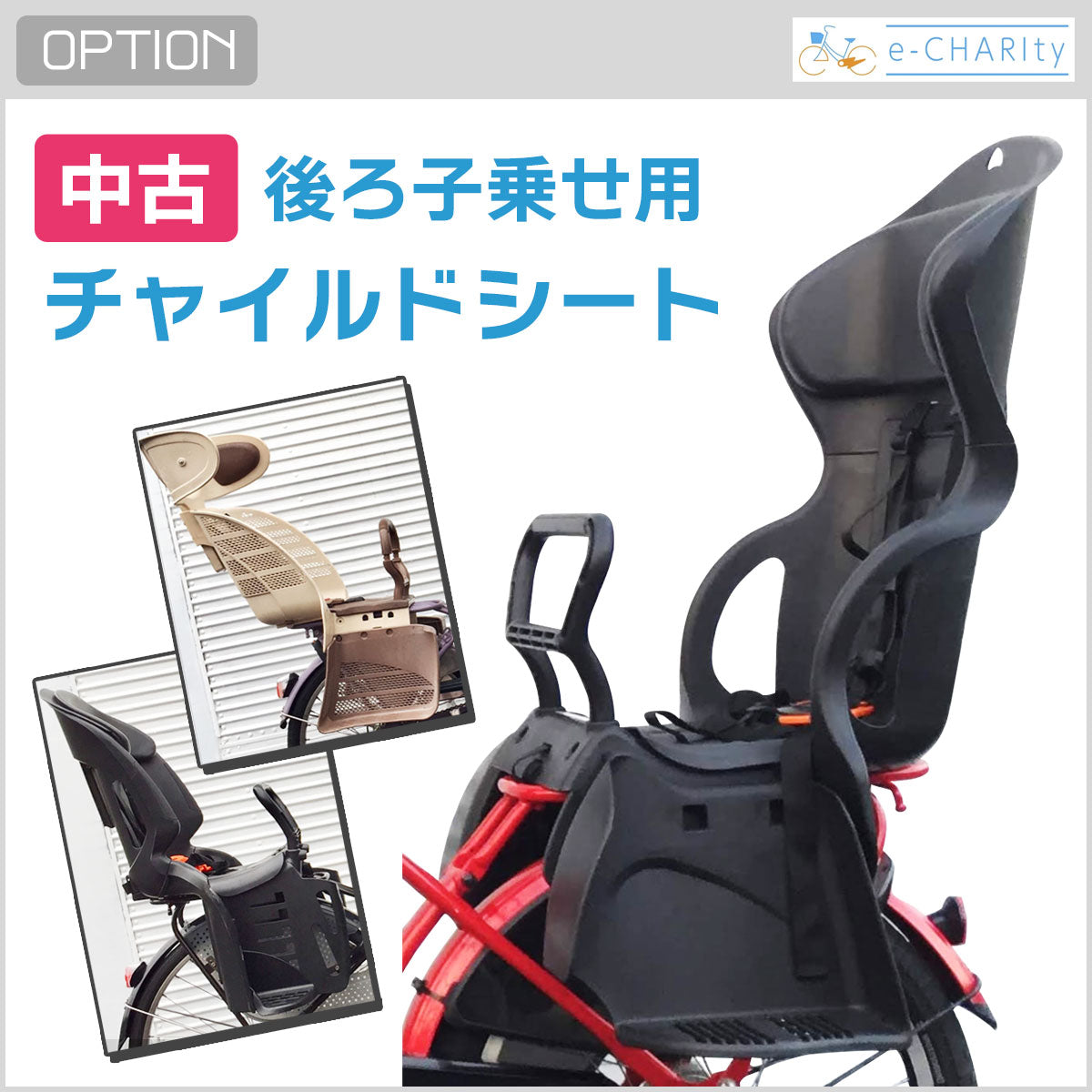 中古レンタル専用】中古後ろチャイルドシート(月額1,100円